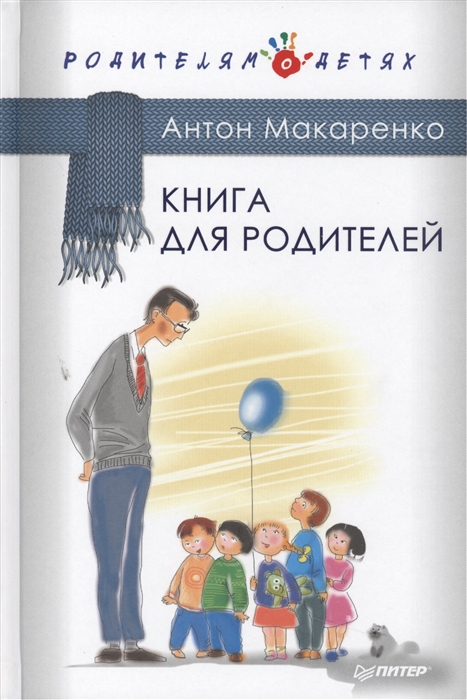 

Книга для родителей