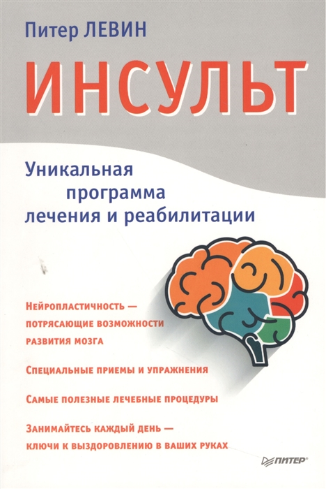 

Инсульт 2-е издание