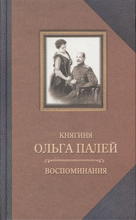

Воспоминания о России
