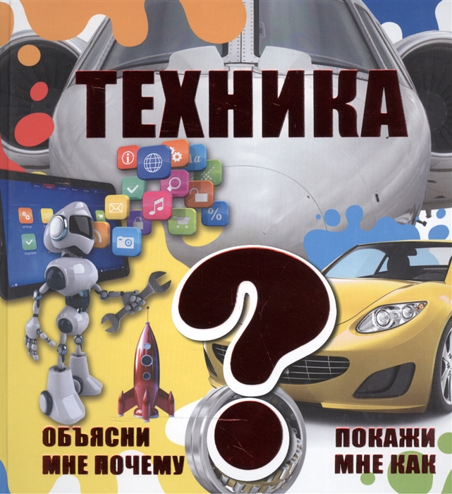 

Техника