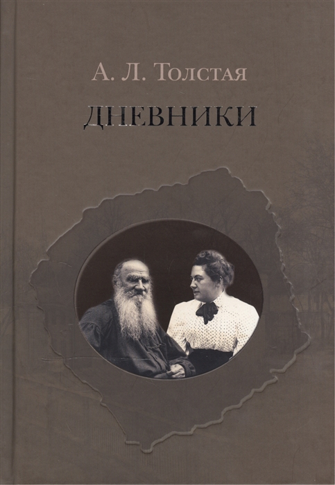 

Дневники 1903-1920