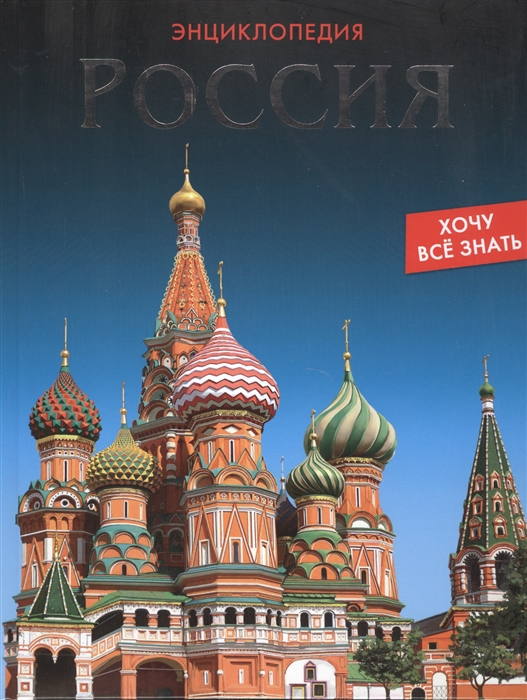 

Россия Энциклопедия