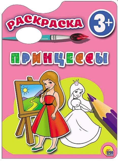 

Принцессы Раскраска 3