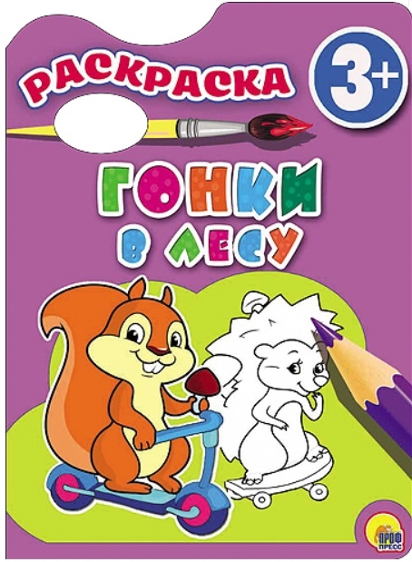 Костина В. (ред.) - Забавные зверята Раскраска 3