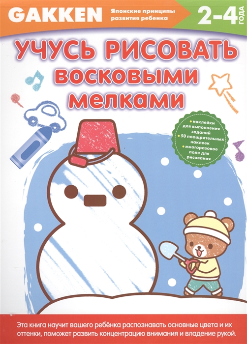 

Учусь рисовать восковыми мелками