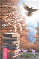 Человек знания. Здесь было высшее "Я" Человек знания. Здесь было высшее "Я"