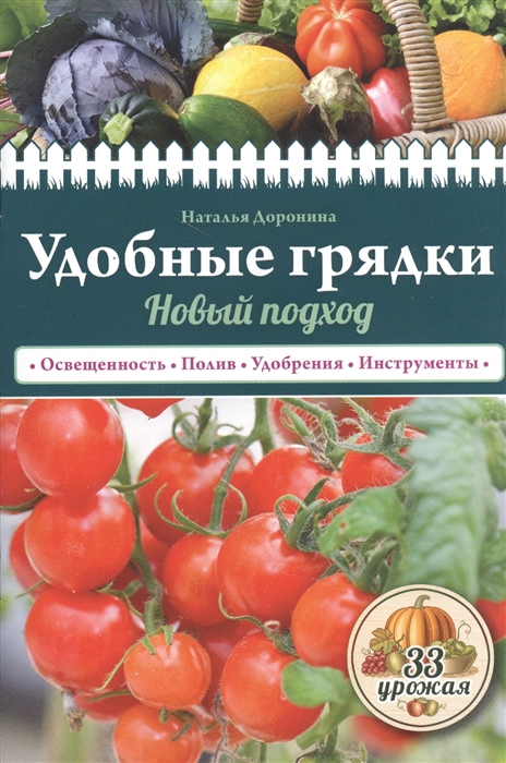 

Удобные грядки Новый подход