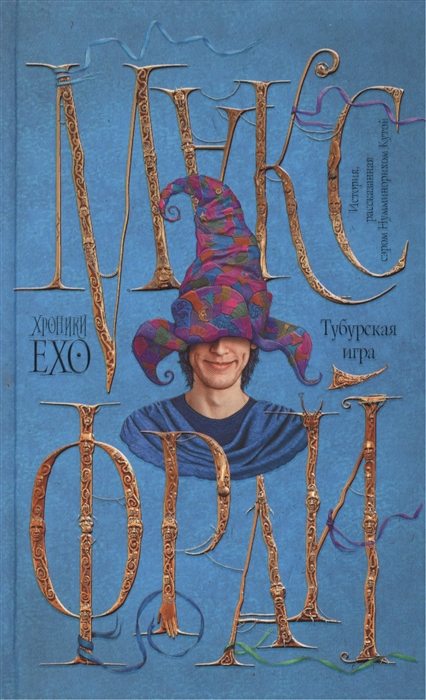 

Тубурская игра