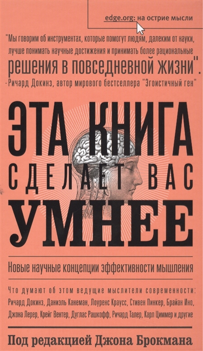 

Эта книга сделает вас умнее