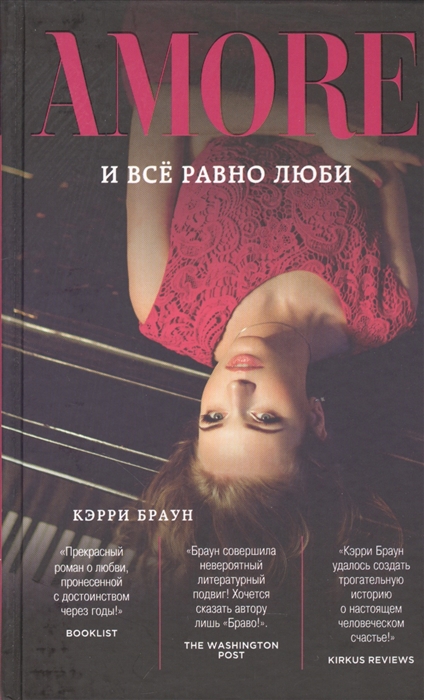 

И все равно люби