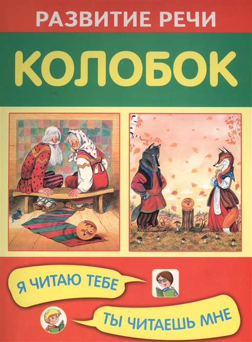 Колобок