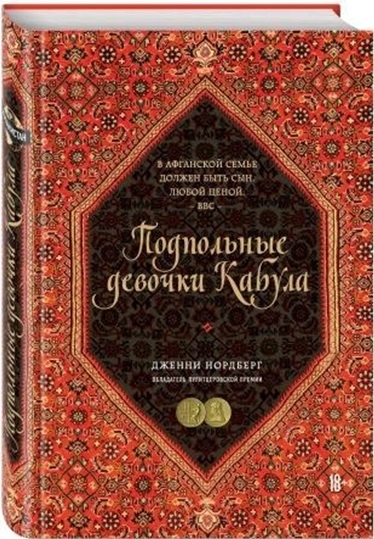 

Подпольные девочки Кабула