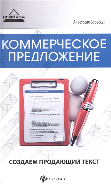 

Коммерческое предложение создаем продающий текст