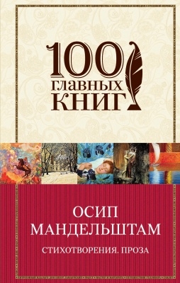 

Стихотворения Проза
