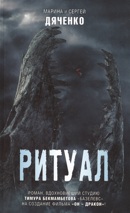 

Ритуал