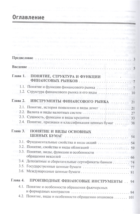 Учебное пособие: Сущность и функции финансов