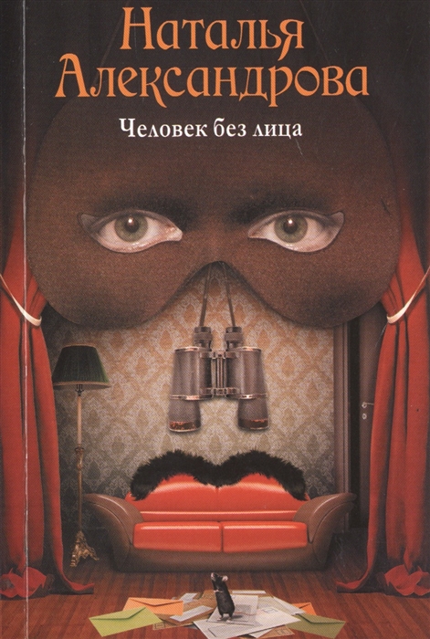 

Человек без лица