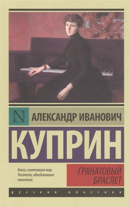 

Гранатовый браслет