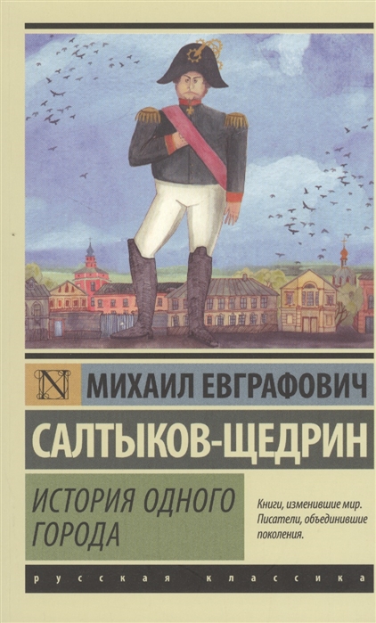 Кто рассказывает нам историю одного города