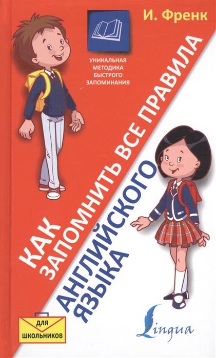

Как запомнить все правила английского языка для школьников