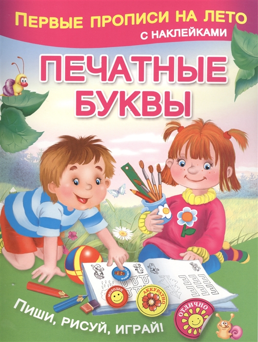 

Печатные буквы Пиши рисуй играй