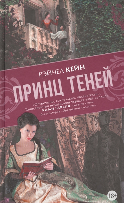Кейн Р. Принц Теней кейн р принц теней
