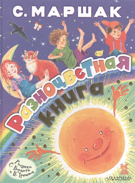 

Разноцветная книга