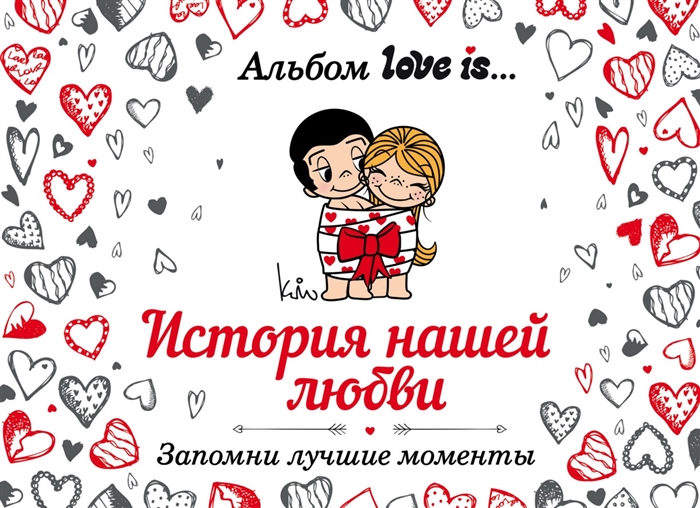 

Альбом Love is История нашей любви Запомни лучшие моменты