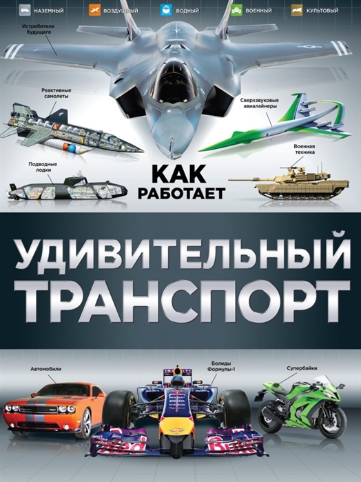 

Удивительный транспорт
