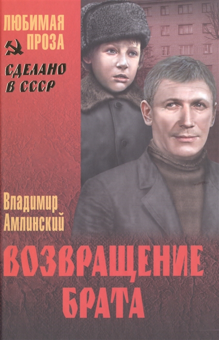 

Возвращение брата
