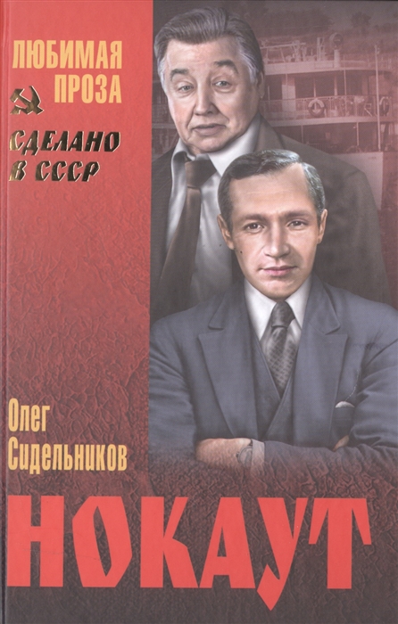 

Нокаут