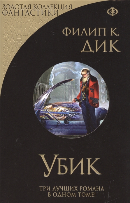 

Убик