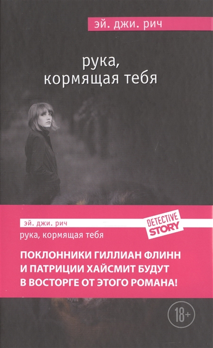 

Рука кормящая тебя