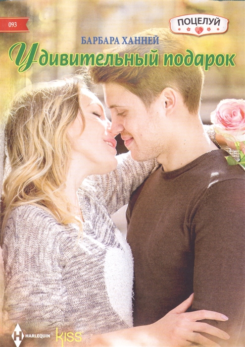 

Удивительный подарок