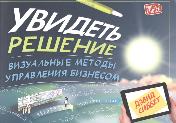 

Увидеть решение Визуальные методы управления бизнесом