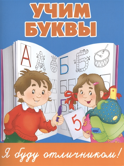 

Учим буквы