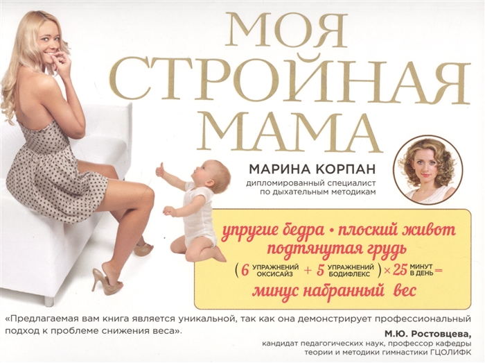 

Моя стройная мама