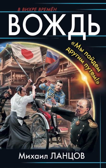 

Вождь Мы пойдем другим путем