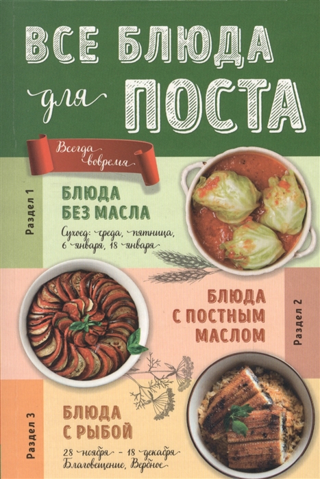 

Все блюда для поста