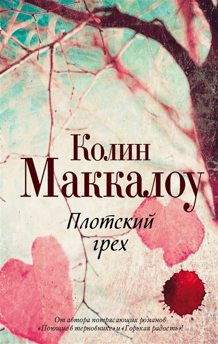 

Плотский грех