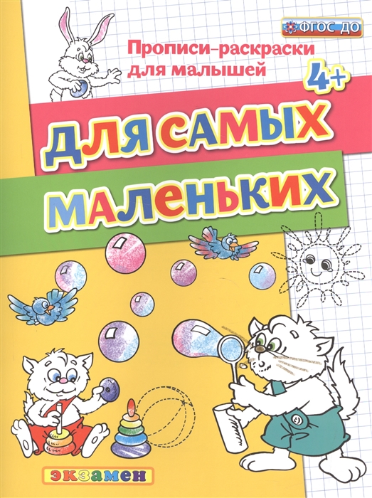 

Для самых маленьких Прописи-раскраски для малышей 4