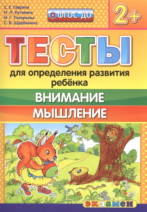 

Тесты для определения развития ребенка Внимание Мышление 2