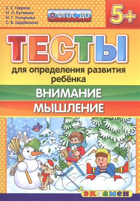 

Тесты для определения развития ребенка Внимание Мышление 5