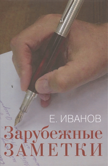 

Зарубежные заметки