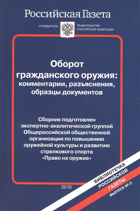 

Оборот гражданского оружия комментарии разъяснения образцы доументов
