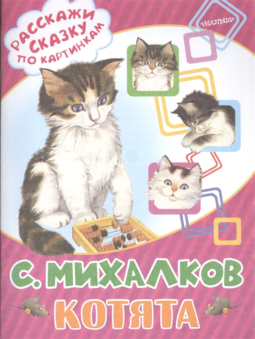 

Котята
