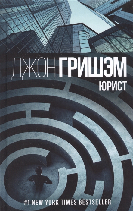 

Юрист
