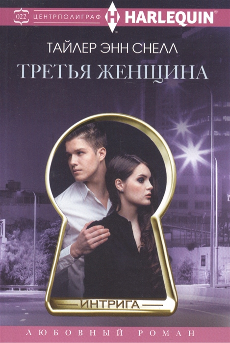 

Третья женщина Роман