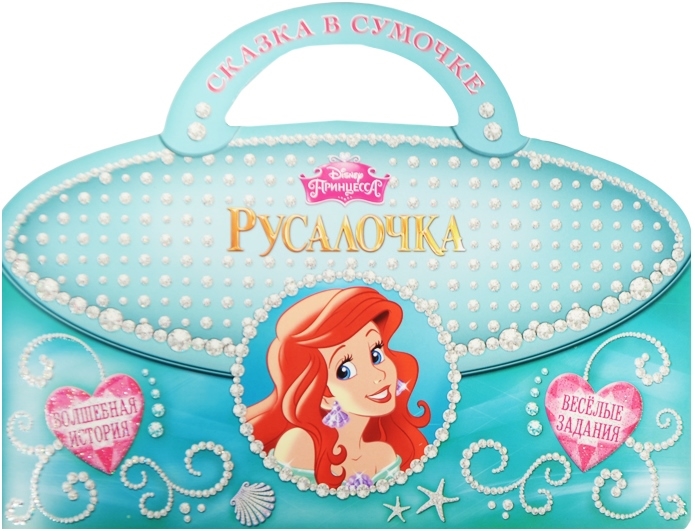 

Русалочка