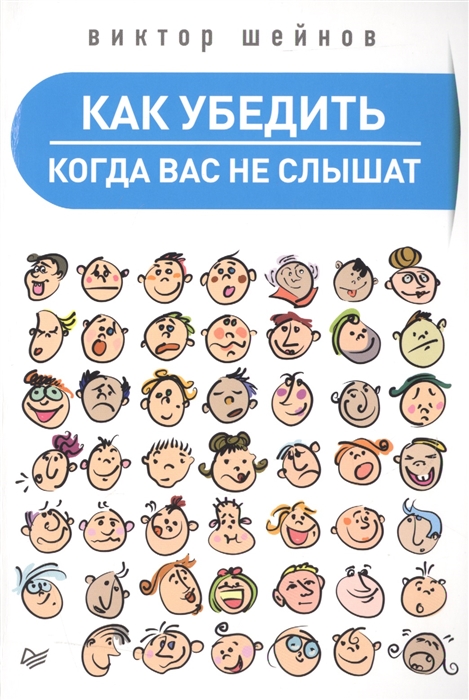 

Как убедить когда вас не слышат